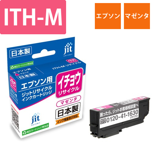 エプソン EPSON ITH-M マゼンタ 互換 リサイクルインクカートリッジ画像