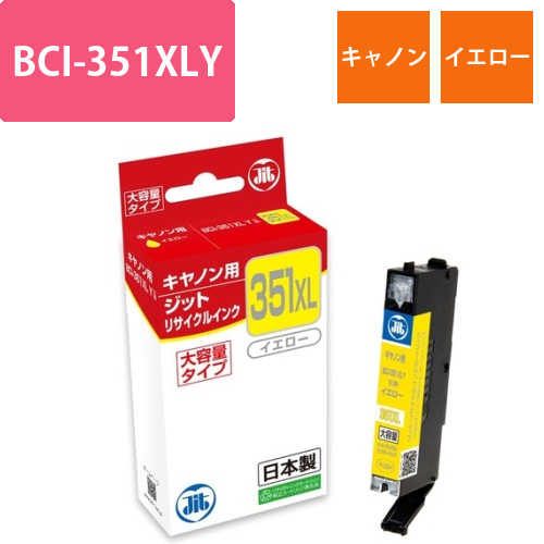 キヤノン Canon BCI-351XLY イエロー 互換 リサイクルインクカートリッジ画像
