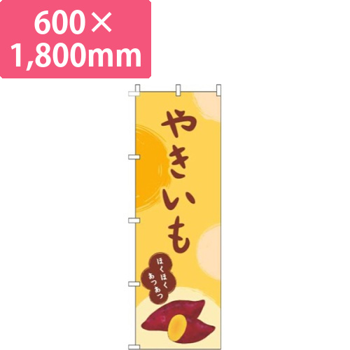 やきいも黄色画像