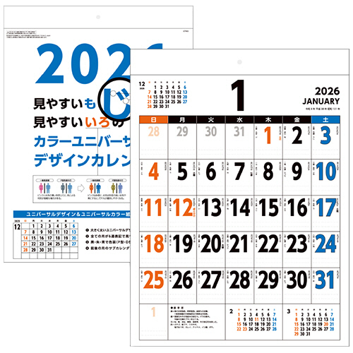 壁掛カレンダー　カラーユニバーサルデザイン　2026年版　B3　1冊画像