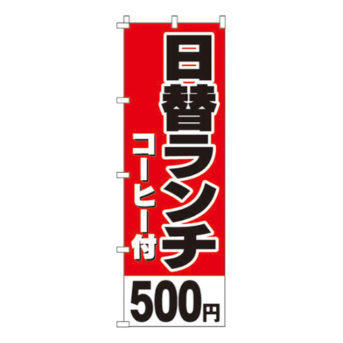 日替ランチコーヒー付500円画像