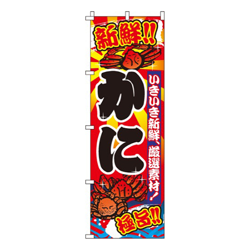 かに（蟹）画像