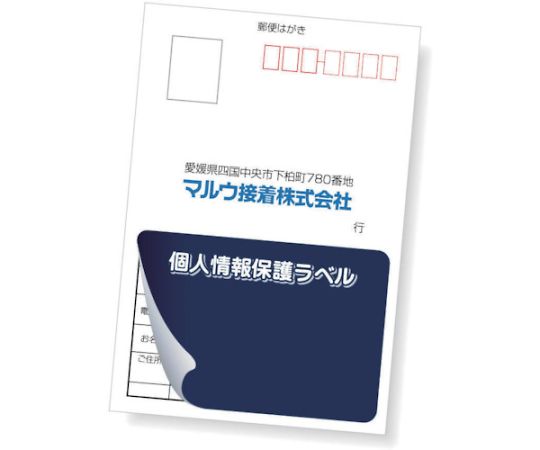 個人情報保護ラベルMS（90X140mm）10枚入り 商品の全体が並んだ状態、各ラベルのデザインがしっかりと見える。