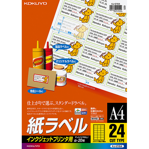ｲﾝｸｼﾞｪｯﾄﾌﾟﾘﾝﾀ用 紙ﾗﾍﾞﾙ A4 24面 35×66mm 1ｾｯﾄ(100ｼｰﾄ:20ｼｰﾄ×5冊)画像