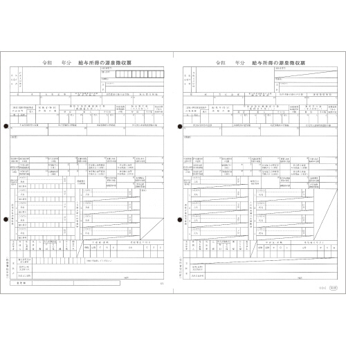 単票源泉徴収票(給与支払報告書なしﾀｲﾌﾟ) A4ﾖｺ 1箱(100ｾｯﾄ)