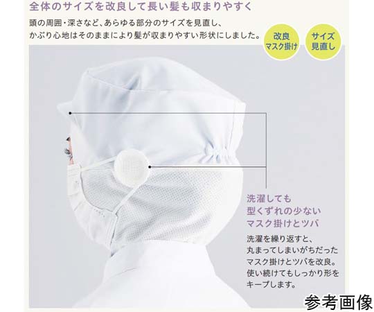 [ヘアネット一体型] ロングフード ホワイト 高温作業向け L 白い長いフードと一体型のヘアネットが整然と広げられた状態