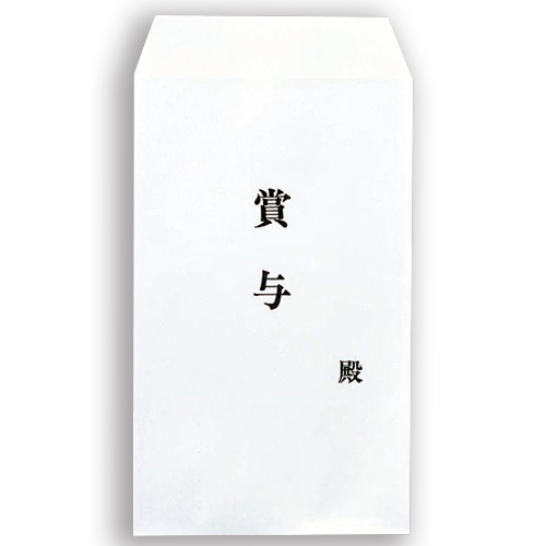 賞与用封筒 角8 100g/m2 ﾎﾜｲﾄ ﾃｰﾌﾟのり付 1ﾊﾟｯｸ(100枚)画像