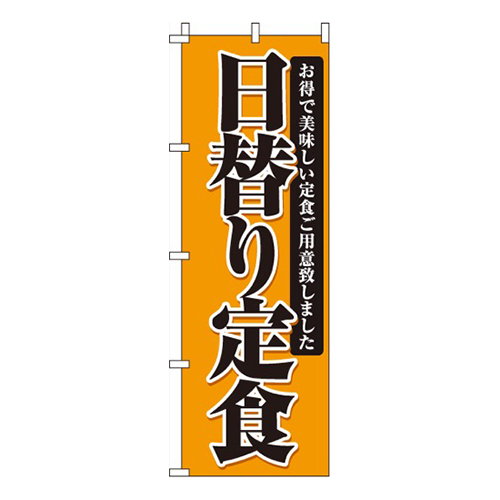 日替り定食オレンジ画像