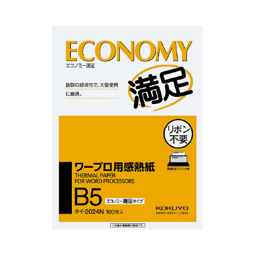 ワープロ用感熱紙　エコノミー　Ｂ５　１００枚画像