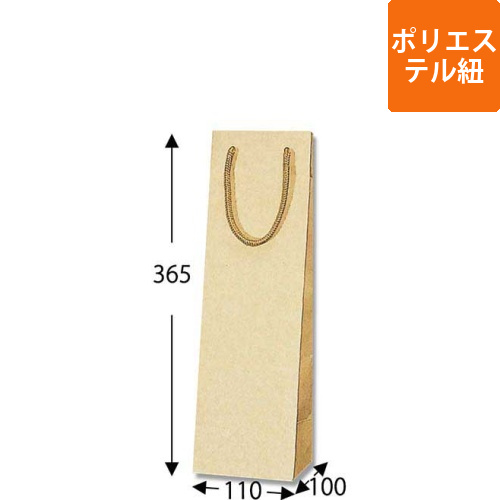 ワイン用手提げ紙袋（クラフト・ポリエステル紐・幅110×マチ100×高さ365mm）画像