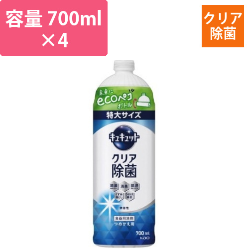 キュキュット　クリア除菌　詰替用　700ml×4画像