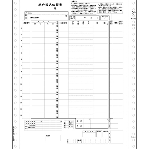 総合振込用紙 10×12ｲﾝﾁ 3P 1箱(200組)画像