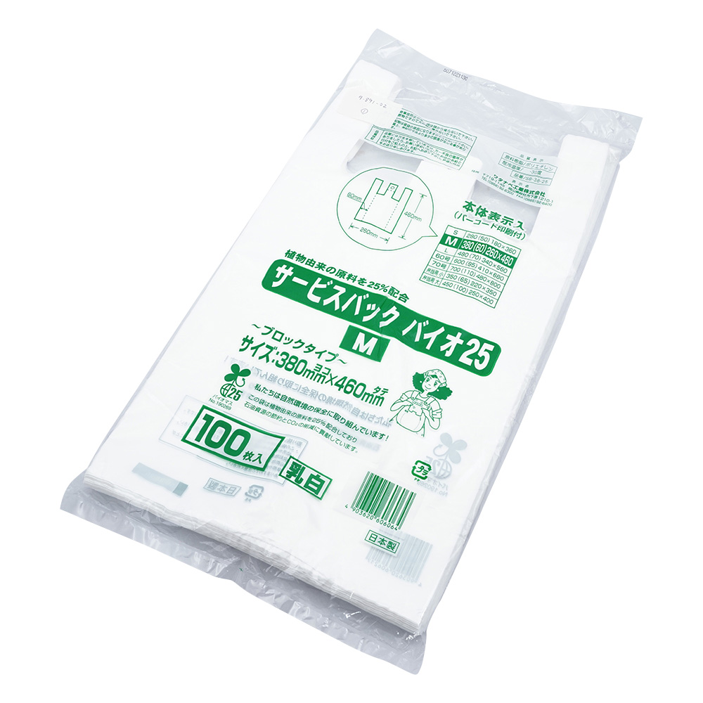サービスバック　バイオ25　M　乳白　100枚入