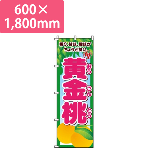 黄金桃桃イラスト画像