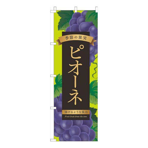 ピオーネ黄緑画像