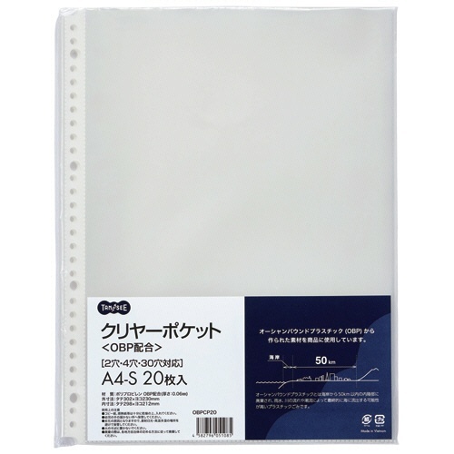 クリヤーポケット(OBP配合) A4タテ 2・4・30穴 0.06mm厚 1パック(20枚)画像