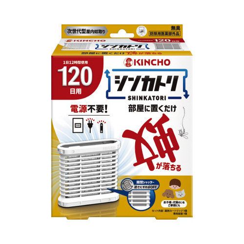 シンカトリ　１２０日　無臭　セット