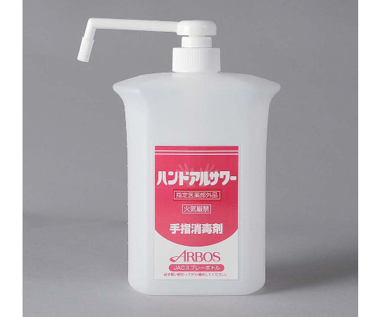アルボース ハンドアルサワー用 ポンプボトル 1L画像