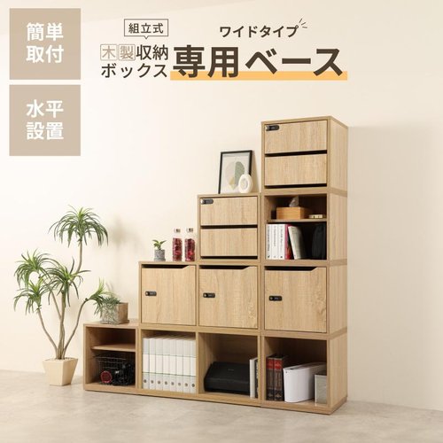 店舗備品 組立式 木製収納ボックス ワイドベース アスカ 収納ボックスが横向きに置かれ、木目調の質感が際立つ状態