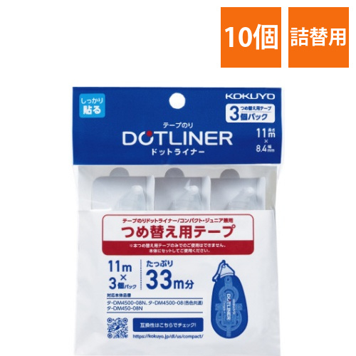 テープのりドットライナーコンパクトつめ替3Px10画像