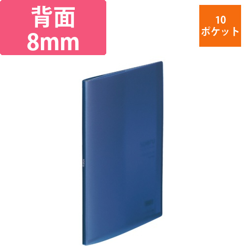 soeru　クリヤーブック　A4タテ　10ポケット　背幅8mm　インディゴブルー　1冊画像