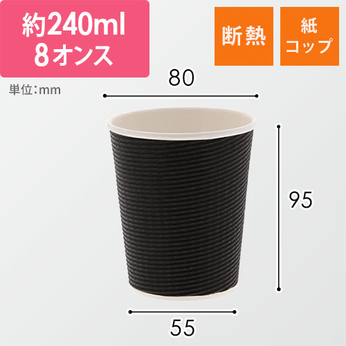 紙コップ エコブラック断熱カップ 8オンス 黒 50個画像