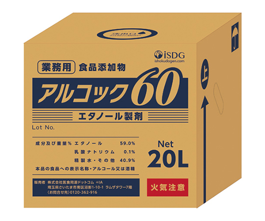 アルコール製剤　アルコック60（コック無し）20L画像