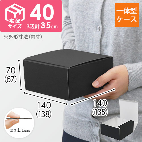 カラーBOX ブラック（138×135×高67mm）画像