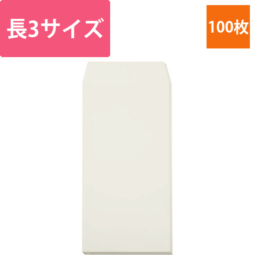 ソフトカラー封筒　長3　〒枠無　グレー　100枚入画像