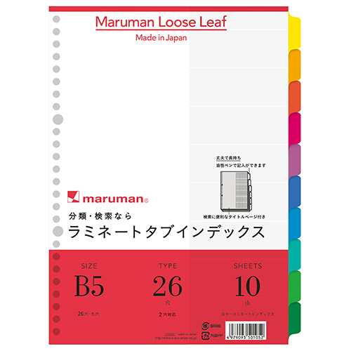ラミネートタブインデックス　B5　26穴　10色10山　1組