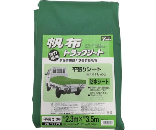 シート　トラックシート帆布　3号　230×350cm画像