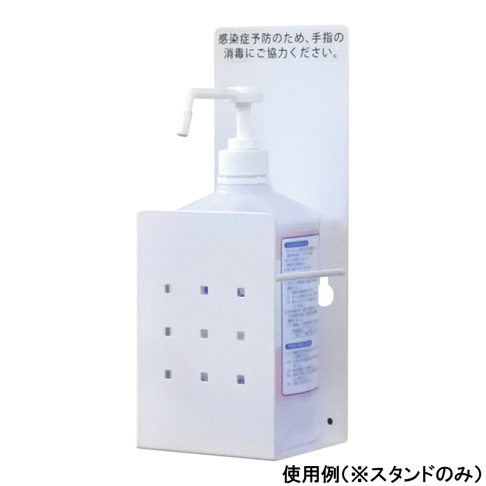 消毒液スタンド（マグネットタイプ）画像