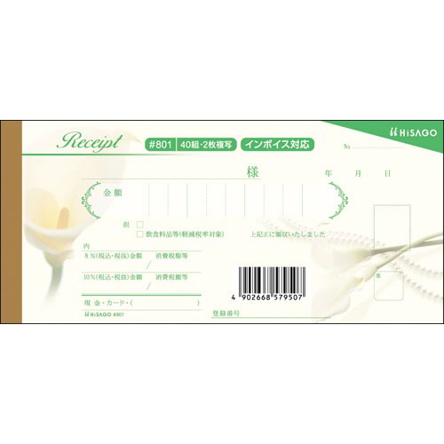 デザイン領収証＃８０１　カラー　クリーム　１０冊画像