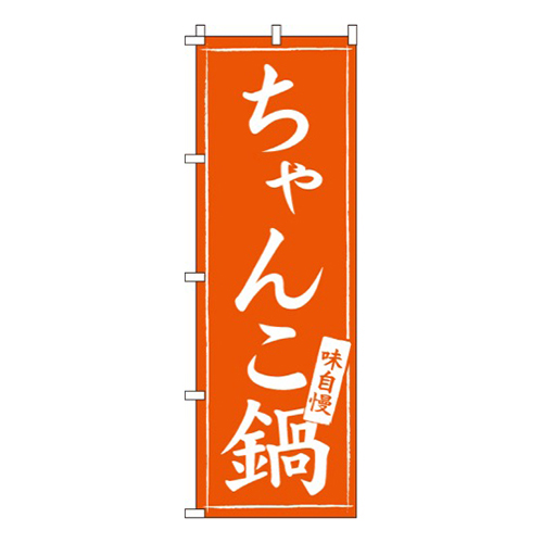 ちゃんこ鍋画像