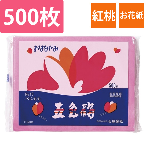 おはながみ　べにもも　No.10　500P画像