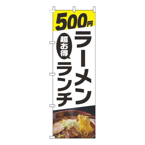 500円ラーメンランチ写真白画像