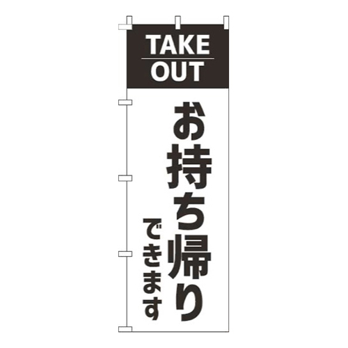 お持ち帰りできます白画像