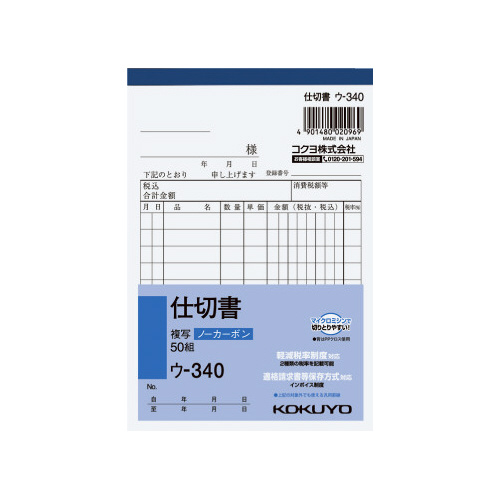 仕切書　Ａ６タテ５０組ノーカーボン　ウ－３４０画像