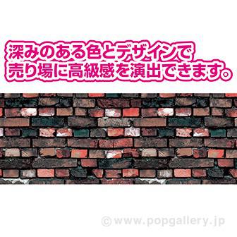 ビニール幕 レンガ（ヴィンテージ）画像