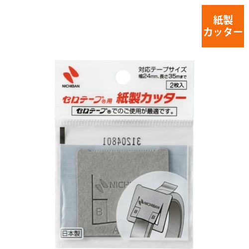 セロテープ用　紙製カッター画像
