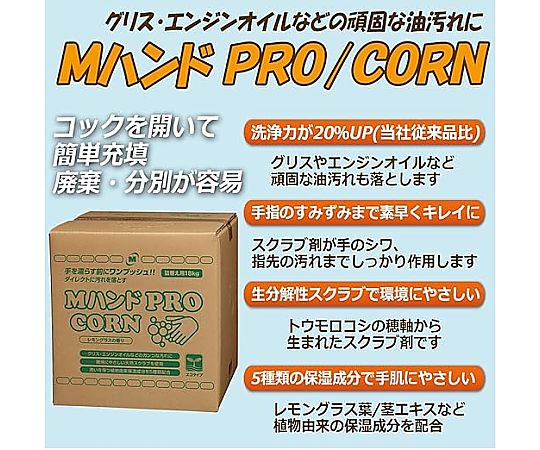 Mハンドクリーナー PRO/CORN 詰替え用BIB容器 コック付 18kg 大型の白いパッケージが立てて置かれ、コック部分が前面に向いている状態