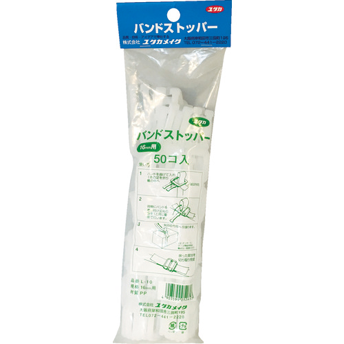 梱包用品 ｽﾄｯﾊﾟｰ 16mm用 1袋(50個)画像