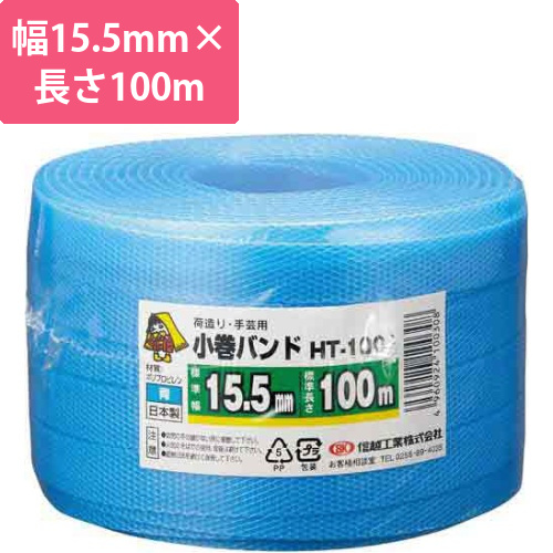 PPバンド　青　幅15.5mm×100m　1巻画像