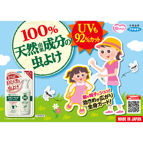 フマキラー 人体虫よけ服にスプレー スキンベープミストナチュラル ＵＶカット 白地に緑のラベルが正面に向いたスプレー容器が1本、キャップ付きで立っている