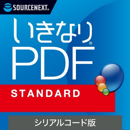 いきなりPDF STANDARD シリアルコード版 1本