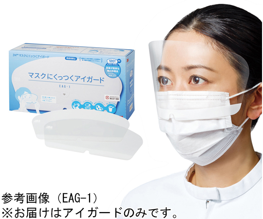 マスクにくっつくアイガード 40枚入