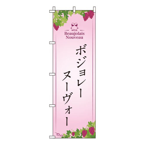 ボジョレーヌーヴォー ピンク画像