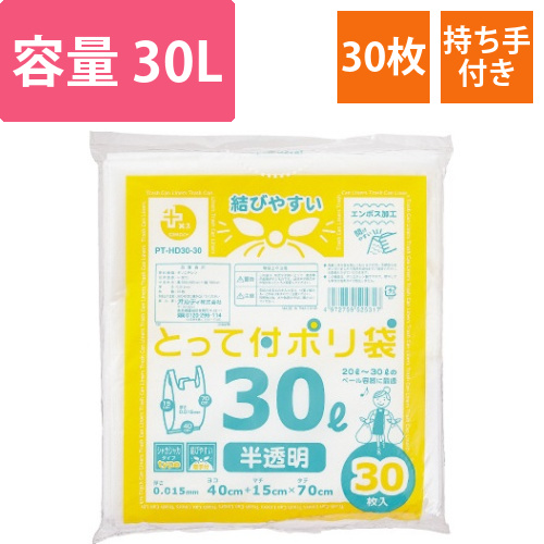 高密度とって付ポリ袋　30L　30枚画像