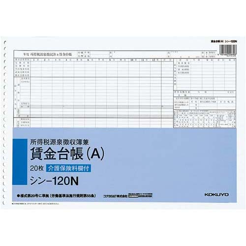 所得税源泉徴収簿兼賃金台帳Ｂ４２６穴　２０枚　５冊画像
