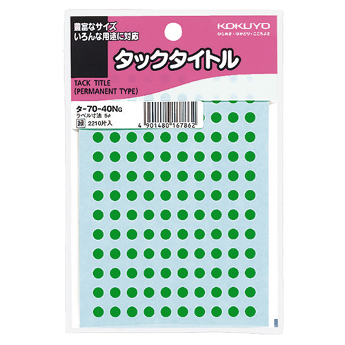 ﾀｯｸﾀｲﾄﾙ 丸ﾗﾍﾞﾙ 直径5mm 緑 1ｾｯﾄ(22100片:2210片×10ﾊﾟｯｸ)画像